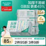全棉时代（PurCotton）【丁禹兮同款】洗脸巾100抽*4包100%棉柔巾加厚60gsm20*20CM