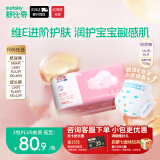 舒比奇维E敏感肌纸尿裤XXL码46片(15kg以上)加加大号婴儿天然保湿尿不湿