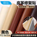 欣沁皮革修补贴自粘软皮座椅沙发补丁贴面料床头软包掉皮修复贴黑色