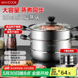 美厨（maxcook）二层蒸锅 28cm不锈钢蒸锅复底可蒸可煮 燃气电磁炉通用MBZ-28