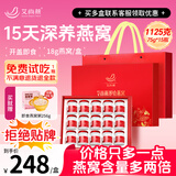 艾尚燕即食燕窝礼盒75g*15瓶 补品送长辈 孕妇营养品礼品送妈妈生日礼物