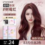 忆丝芸树莓红染发膏在家染发剂植物盖白发纯不沾男女士专用2盒装