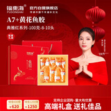福东海A7+黄花鱼胶100g(8-10头)干货花胶鱼胶黄花筒女人孕妇补品送礼盒