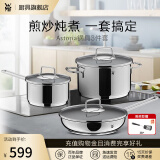 WMF福腾宝汤锅套装锅具不锈钢汤奶锅炖锅家用锅具套装燃气电磁炉通用 套装 3件套