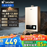海尔（Haier）智家出品Leader系列燃气热水器天然气家用恒温即热水气变频风机ECO节能热水器LVS 12L 【LVS】高配低价百元机必选 主推款