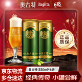 奥古特（Augerta）奥古特啤酒12度 330mL 6罐 整箱装