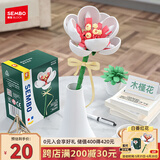 森宝积木拼装永生花摆件DIY积木花玩具桌面装饰生日礼物 白木槿花601235B