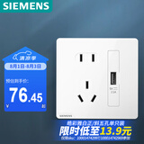 西门子（SIEMENS）插座面板 五孔带单USB插座2.1A 插座 皓彩雅白5UB26713NC012P