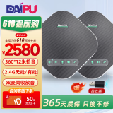 戴浦（DAIPU）DP-GM8W视频会议无线全向麦克风(一拖二扩展麦级联)12米拾音 2.4G无线连接 适合40-80㎡会议室