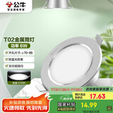 公牛（BULL）LED筒灯天花灯MT-B006D-AS银色金属筒灯6W3寸5700K 开孔70-85mm