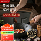 美厨（maxcook）炒锅铁锅 带盖32cm无涂层精铁炒菜锅氮化 燃气电磁炉通用MCC8540