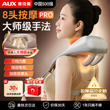 奥克斯（AUX）颈椎按摩器颈部按摩仪颈椎肩颈腰背部按摩器斜方肌脖子小腿披肩实用生日七夕情人节礼物送女友男友 【8头深透Pro】送礼推荐丨大师手法加宽头丨强动力 生日礼物送长辈父母