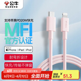 公牛（BULL）苹果数据线 MFi认证 PD快充线 iPhone14 /13Pro Max/12/11iPad手机Lightning充电器转USB-C线