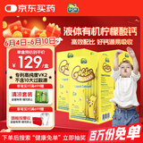 迪巧小黄条婴幼儿童液体钙小金条柠檬酸钙维D3口服液0-18岁60条     