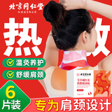 同仁堂热敷暖颈贴艾草颈椎贴发热艾灸贴肩颈脖子暖宝宝保暖围脖6片