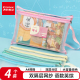 齐心（COMIX）4个装双层学生文件袋科目袋网纱学科作业试卷收纳袋小学拉链书袋文具袋学习资料手提袋EA5017