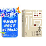 中国人的规矩 为人处世求人办事会客商务应酬称呼社交礼仪