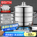 BSITN蒸锅三层燃气灶28cm家用蒸馒头锅加厚不锈钢蒸锅电磁炉通用1034