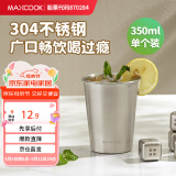 美厨（maxcook）304不锈钢水杯 啤酒杯防摔果汁杯冷饮杯泡茶杯口杯350ml 母亲节礼