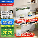 创维（Skyworth）白色集成灶一体式家用保洁柜22m³抽油烟机燃气灶套装烟灶一体机国家补贴以旧换新J006B天然气