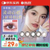 海昌星眸印象之美彩色隐形眼镜大小直径美瞳半年抛1片 舒悦黑 750度