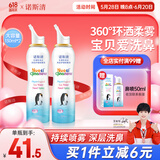 诺斯清儿童生理海盐水洗鼻器海盐水喷鼻持续喷雾鼻塞鼻干清洗器130ml*2