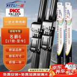 一途无骨雨刮对装名爵6【17款-至今】雨刮器原厂原装原车mg6雨刷胶条