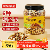 京东京造原味混合坚果1.13kg罐装纯坚果每日坚果腰果开心果无添加零食送礼