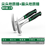 沃尔范专业级地质锤勘探锤钣金锤多功能家用尖头平头锤采石矿登山锤子