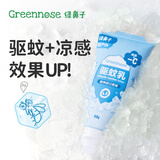 绿鼻子凉感驱蚊乳 户外便携防蚊虫叮咬1支/50g