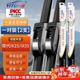 一途现代ix25/ix35雨刮器15款16款17款无骨雨刷器雨刮原厂尺寸胶条