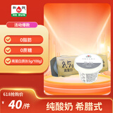 和润 希腊式0脂肪0蔗糖 100g*3杯 酸奶酸牛奶脱脂发酵乳酸奶碗高蛋白