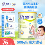 双熊小米粉营养米糊高铁婴幼儿6个月宝宝辅食钙铁锌益生菌二价高铁 【6-18月】铁锌钙小米粉 508g*1罐