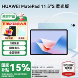 华为平板电脑MatePad 11.5S 国家补贴 144Hz高刷2.8K护眼全面屏娱乐学生学习 柔光版 8G+256G 海岛蓝 官方标配+原装星闪手写笔