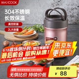 美厨（maxcook）304不锈钢保温饭盒 焖烧提锅2L真空保温桶 配餐具玫瑰金MCTG987