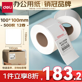 得力（deli）100*100mm 500张*12卷 薄荷海三防热敏标签纸 货物条码不干胶打印纸ZG169【适配4寸标签机888B等】