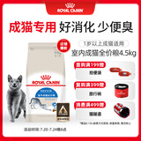 皇家室内成猫粮 I27 通用粮 12月以上 4.5KG