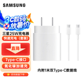 三星（SAMSUNG） 原装25W充电器Type-c快充套装S24/S24+/S24Ultra/S21+/s22/s23Ultra/fold4/Note20 Ultra充电头 【25W快充套装】白色