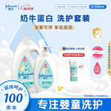 强生婴儿牛奶沐浴露1kg+牛奶润肤露500g宝宝儿童青少年沐浴保湿乳