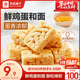 良品铺子鲜蛋酥沙琪玛500g早餐面包营养代餐休闲零食