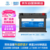 德科（ACDelco）汽车电瓶启停蓄电池AGM70别克英朗昂科威昂科拉探界者XTS原厂品质