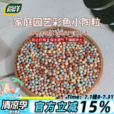 尚洋彩色小陶粒500g*2园艺无土栽培基质颗粒铺面石保水拌土透气养花肥