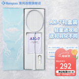 薰风（KUMPOO）羽毛球拍全碳素专业超轻动力聚合边框进攻熏风AK-7白色4U礼盒装