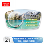 普莱斯（pulais）近视眼镜片防辐射非球面树脂超薄加硬绿膜 1.67超薄 0-600度