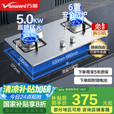 万和（Vanward）【国家补贴20%】燃气灶天然气液化气家用5.0KW大火力猛火灶双灶嵌入台式两用全进风一级能效B7系列 【耐用不锈钢】5.0kw天然气B7B53 天燃气 六重安全防护B7