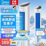 美的（Midea）空调扇制冷风扇家用冷风机立式单冷水风扇无叶冷气塔扇轻音节能加湿降温小空调负离子 【语音+遥控】负离子净化AAH10ART