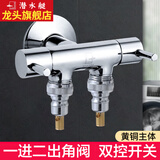 潜水艇（Submarine）全自动洗衣机水龙头一进二出止水阀全铜双出水龙头专用一分二角阀 【双开关】接2台4分洗衣机(脱管止水)