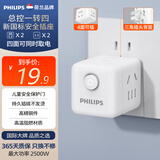 飞利浦（PHILIPS）小魔方插座/插头转换器/转换插头插座/一转多插座扩展/多功能插座/无线插排/插板