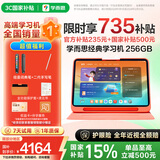 学而思经典学习机(256GB)【国家补贴500元】支持deepseek小学中学儿童学习平板家教机护眼AI学习机