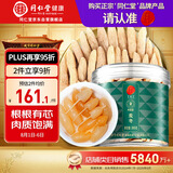 同仁堂品牌 北京同仁堂麦冬300g 麦冬茶四川麦东拒绝硫熏麦冬饱满大粒